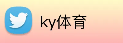 ky体育 Logo